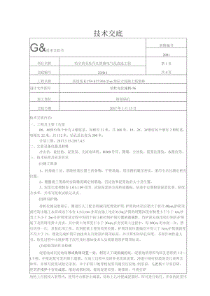 桩基钻孔技术交底.docx