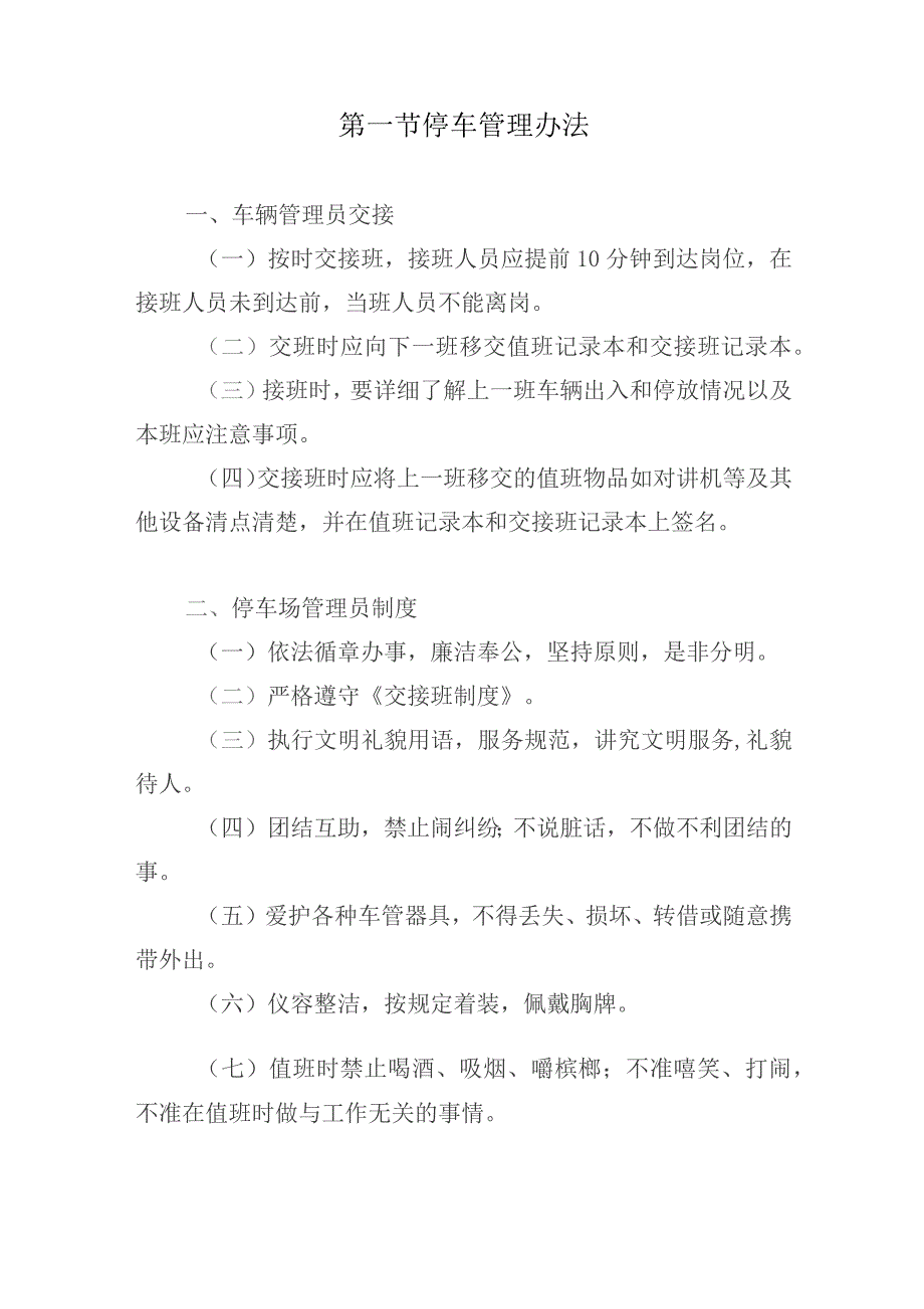 公园管养项目园区停车场管理服务方案.docx_第2页