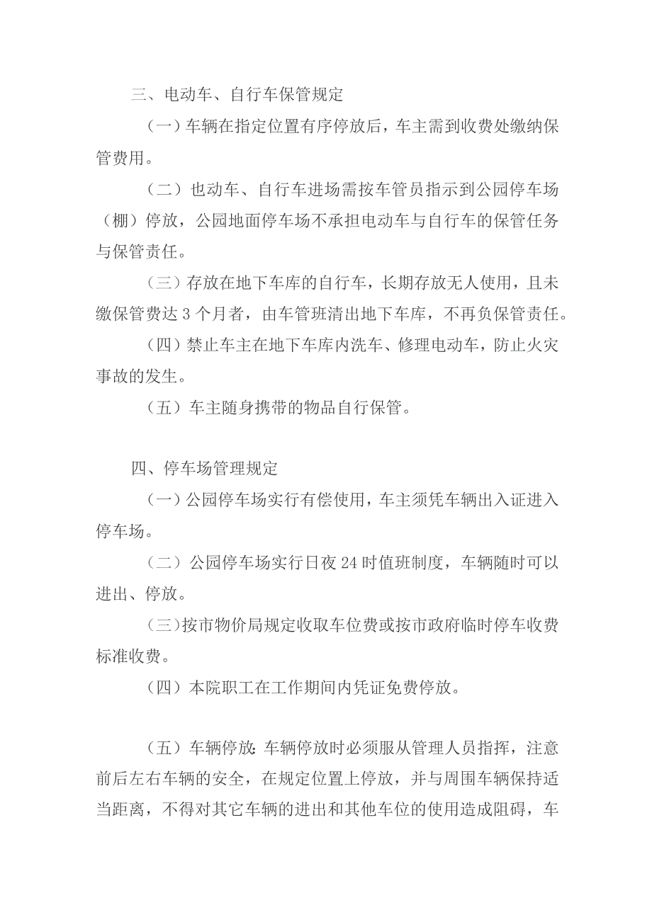 公园管养项目园区停车场管理服务方案.docx_第3页