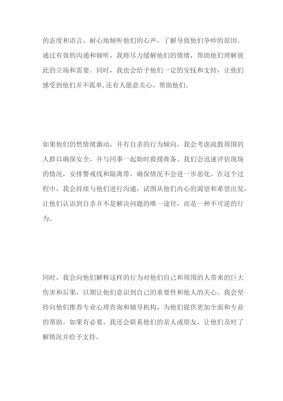 2023江西公安厅招聘辅警面试题及参考答案.docx_第2页