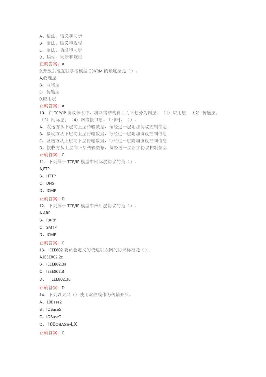 山开网络实用技术基础期末复习题.docx_第2页