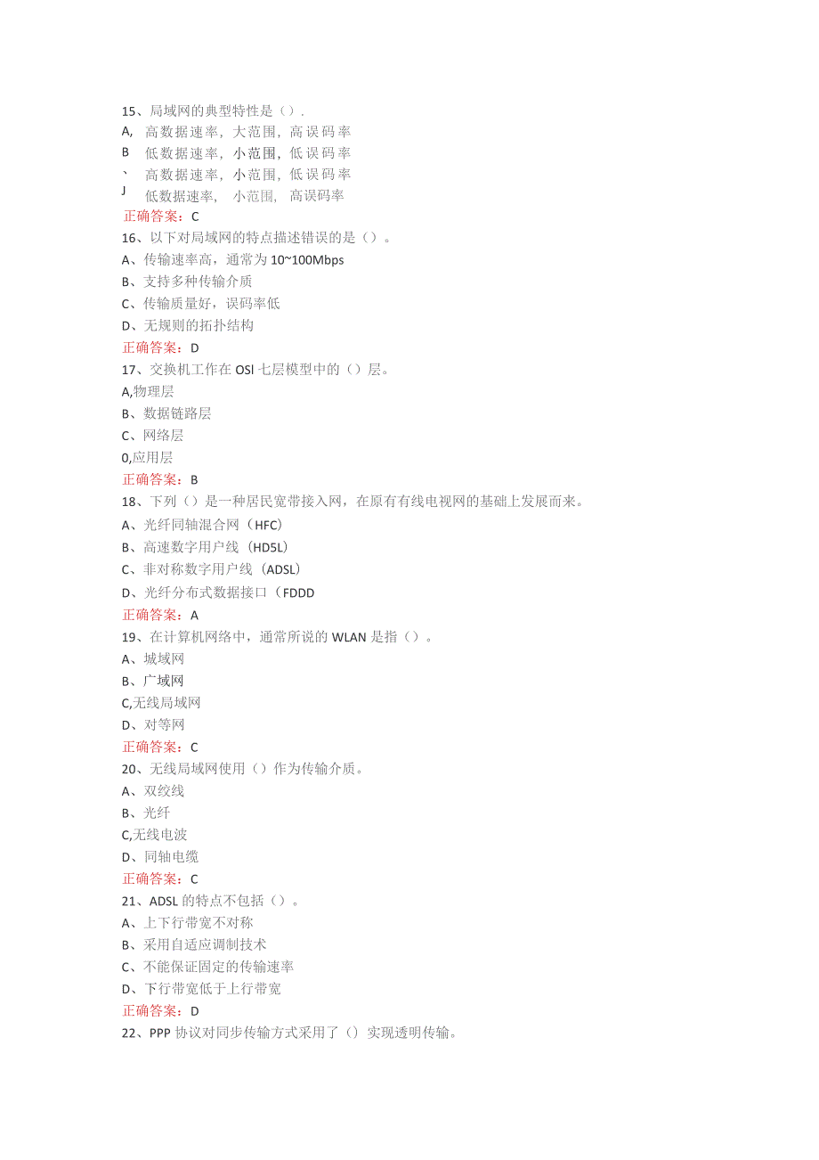 山开网络实用技术基础期末复习题.docx_第3页