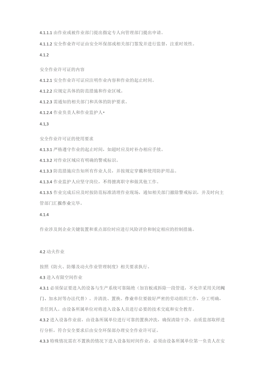 某公司安全作业管理制度范文.docx_第2页