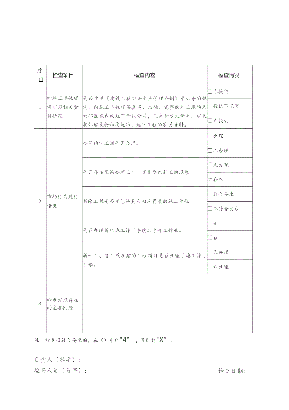 施工安全生产检查表格.docx_第2页