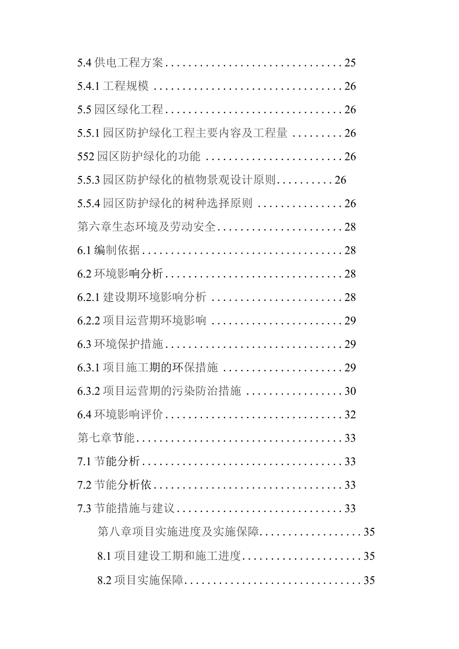 某工业园区综合服务体系建设项目可行性申请报告.docx_第3页