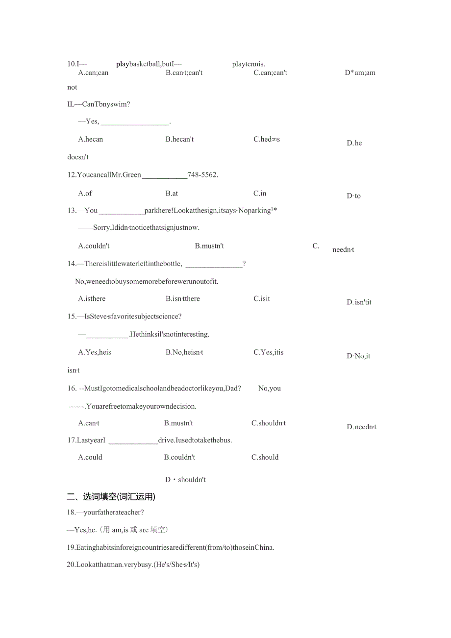 七年级情态动词期末专题复习题含参考答案精选5篇.docx_第3页