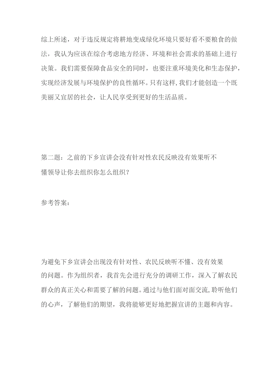 2023安徽宿松事业单位面试题及参考答案.docx_第3页