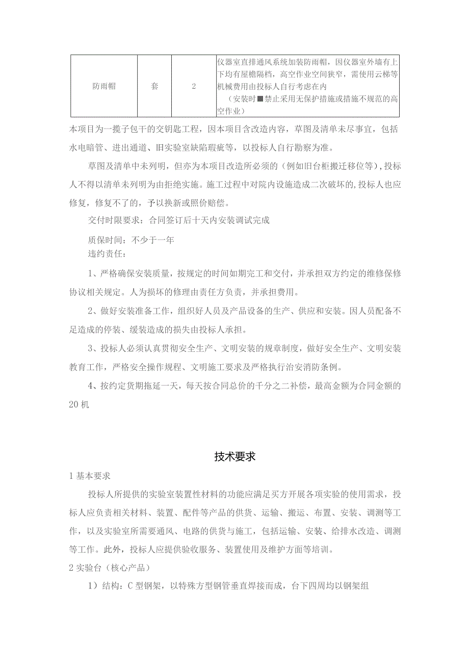 理化实验室内光谱室、高温室升级改造项目地址杭州市职业病防治院院内.docx_第3页