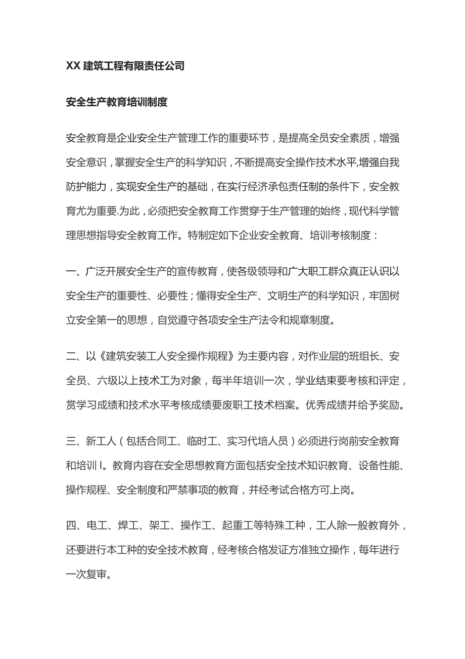 安全生产管理制度及管理体系汇编全套.docx_第2页