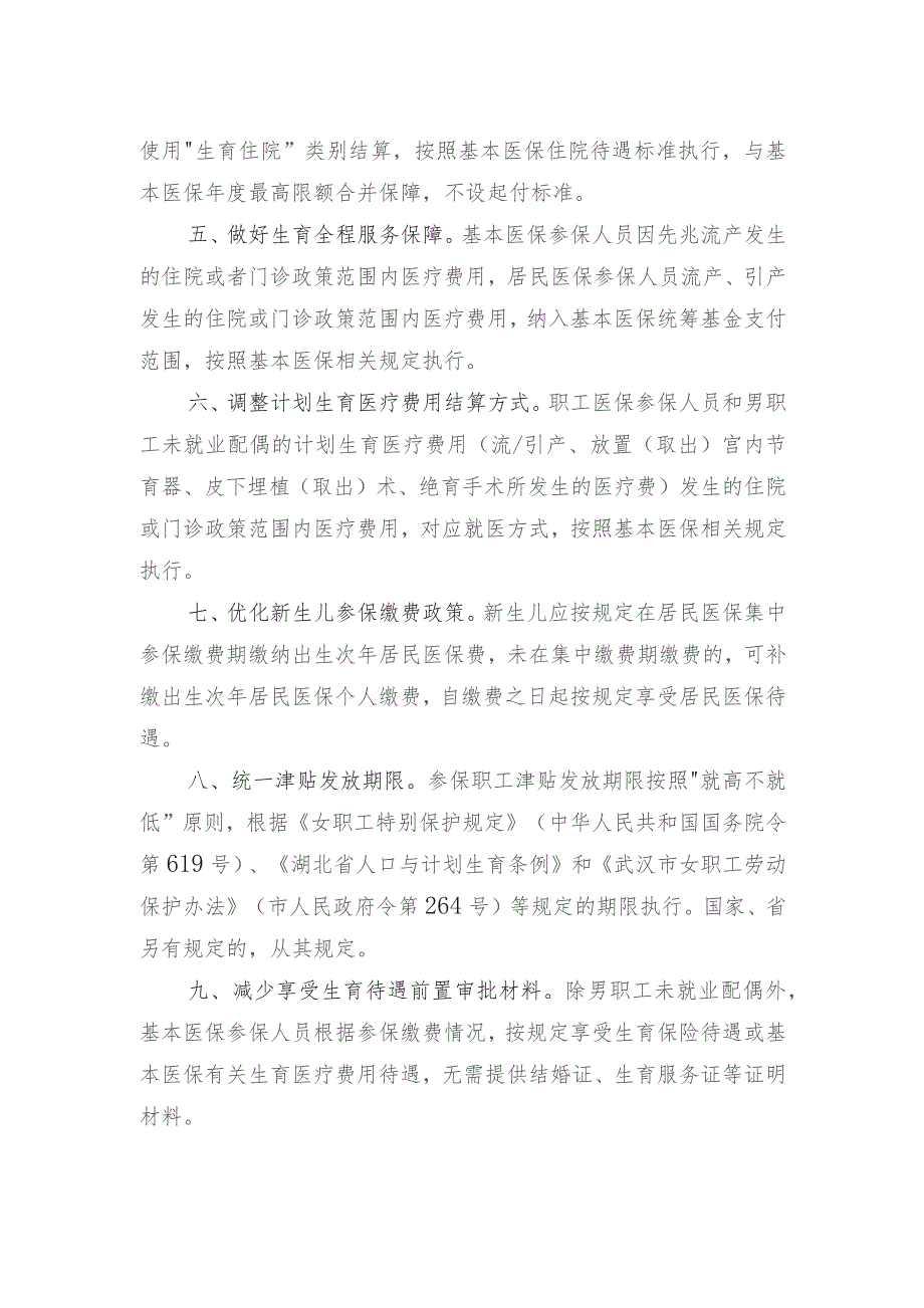 关于完善积极生育医疗保障支持措施的通知（征求意见稿）.docx_第2页