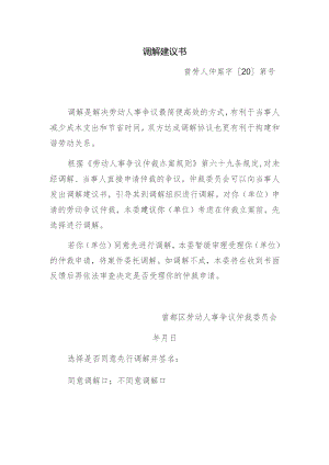 调解建议书.docx