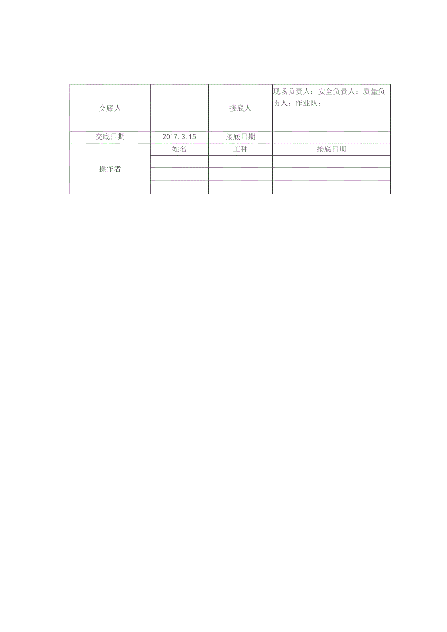 桩基钻孔安全交底.docx_第2页