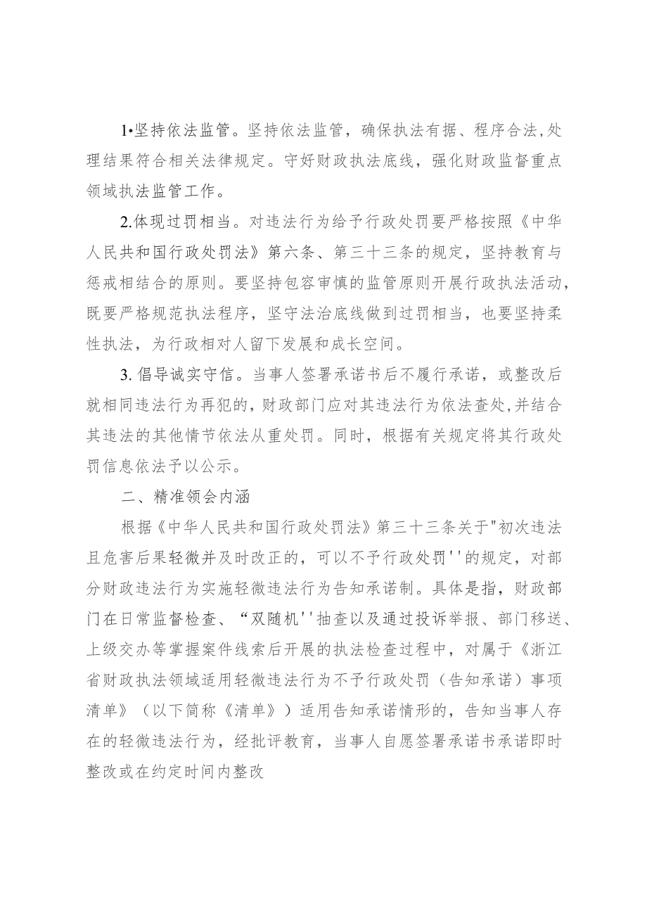 关于贯彻落实轻微违法行为告知承诺制的实施意见（征求意见稿）.docx_第2页