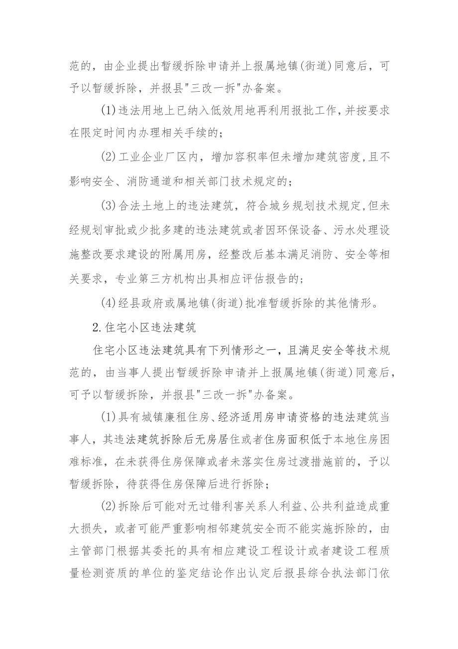 海盐县违法建筑分类处置指导意见（试行）（征求意见稿）.docx_第3页