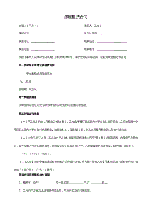 房屋租赁合同 (8).docx