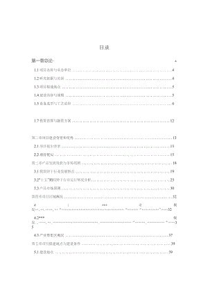 饼干生产线项目可行性研究报告.docx