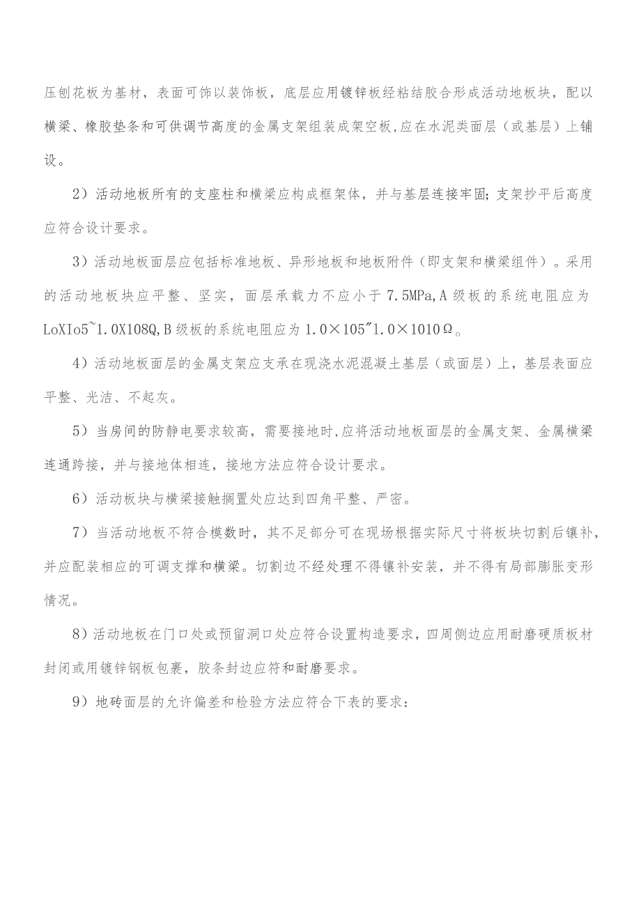 监理交底记录表（小街站装饰装修工程监理实施细则）2023.8.docx_第3页