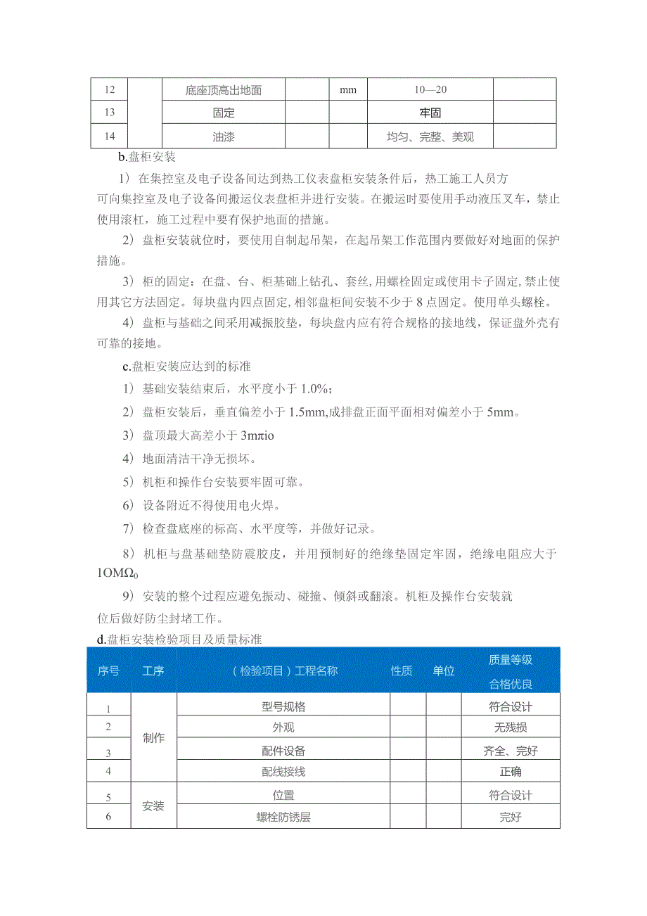 DCS系统安装调试技术方案指导.docx_第3页