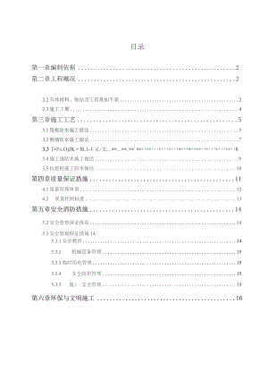 小学教学楼防水施工方案 (自动保存的).docx