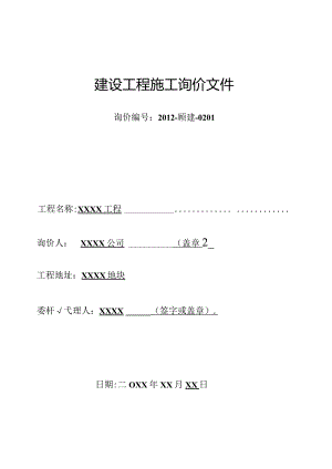 最全厂房施工图招标文件.docx