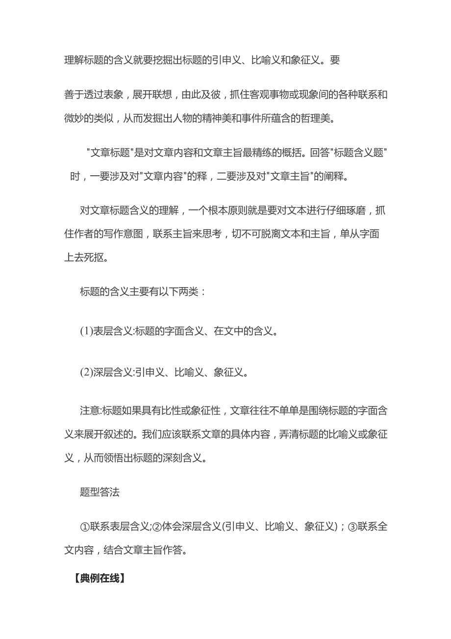 初中散文考点整体梳理 散文标题的含义.docx_第2页