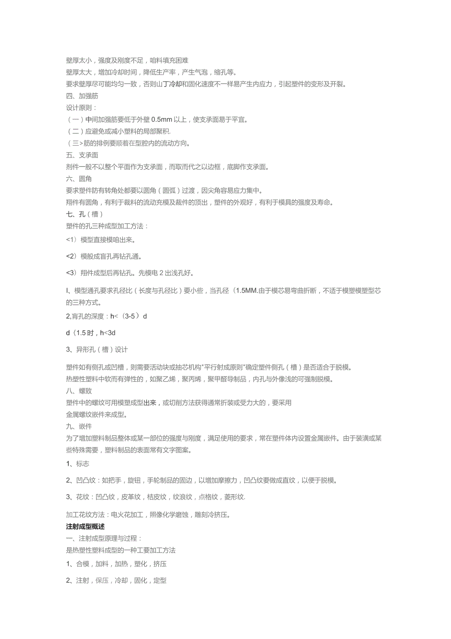 塑料模设计教程（OK）.docx_第3页