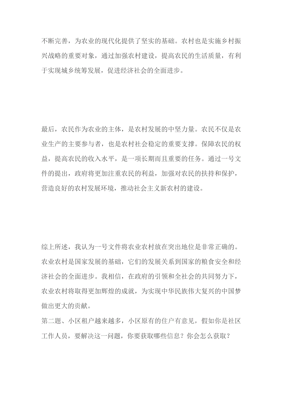 2023河南省濮阳市范县人才引进面试题及参考答案.docx_第2页