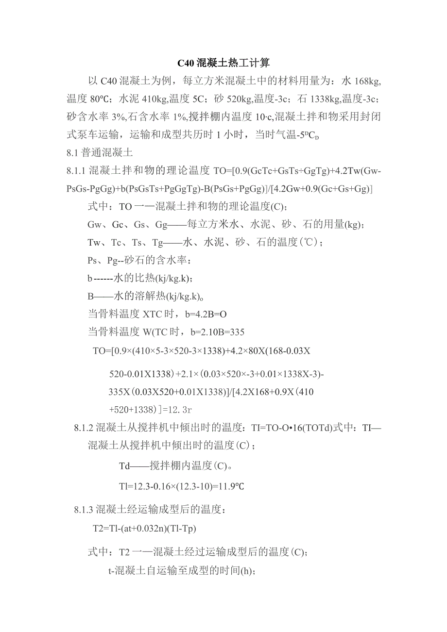 C40混凝土热工计算.docx_第1页