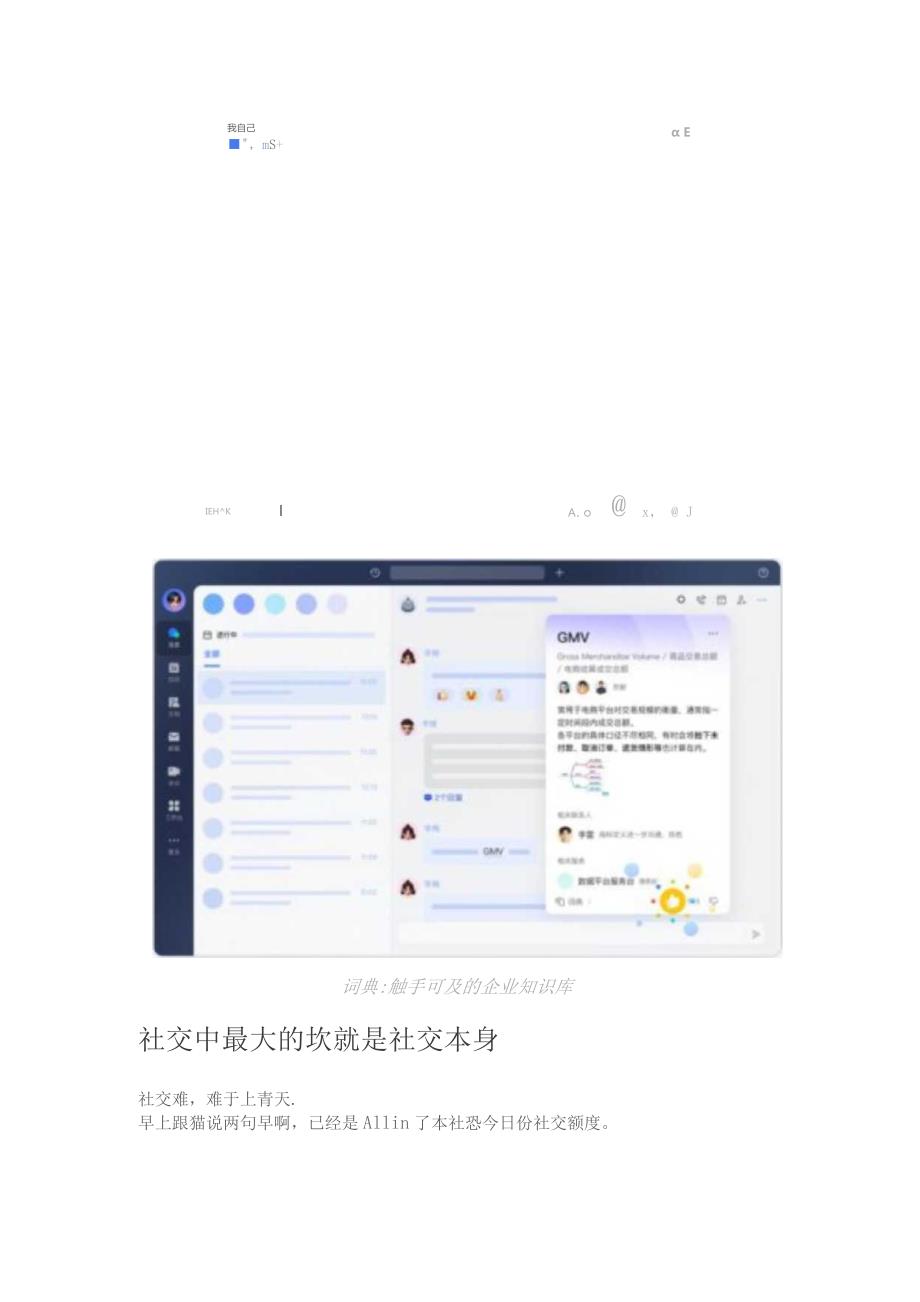 当代社恐如何在职场模式下生存.docx_第3页