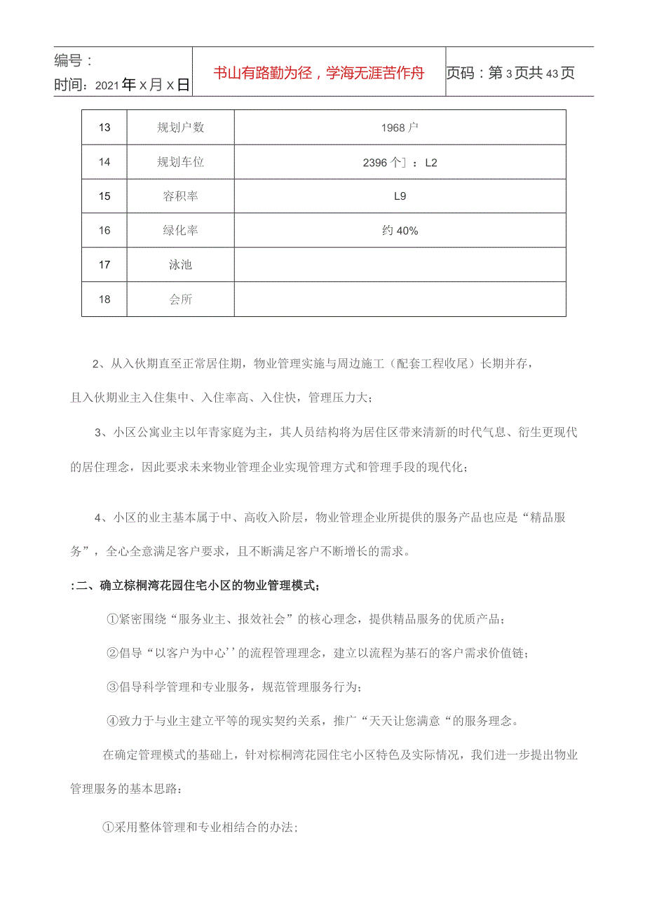 昆山市XXXX置业有限公司投标文件技术标.docx_第3页