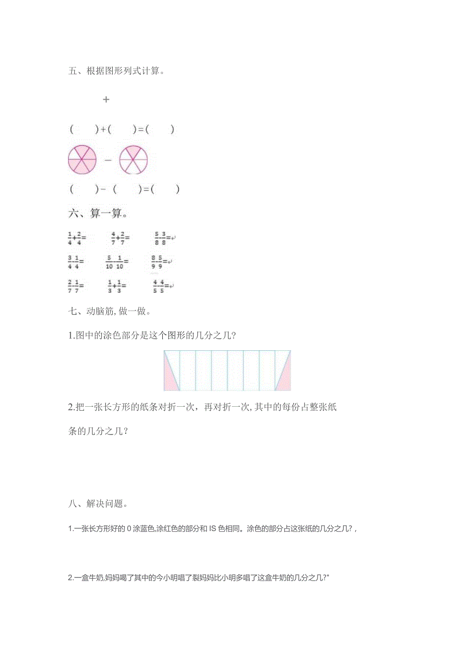 苏教版三年级上第七单元测试题.docx_第2页