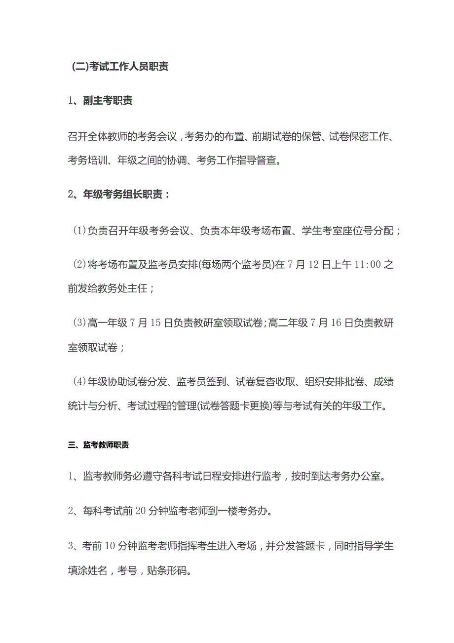 某中学考试工作实施方案.docx_第2页