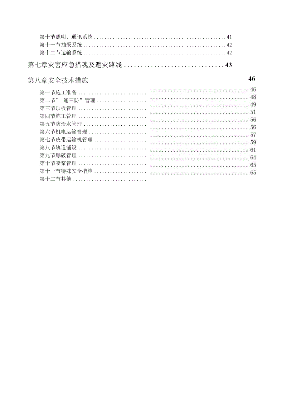 152106工作面运输巷掘进作业规程（炮掘）.docx_第2页