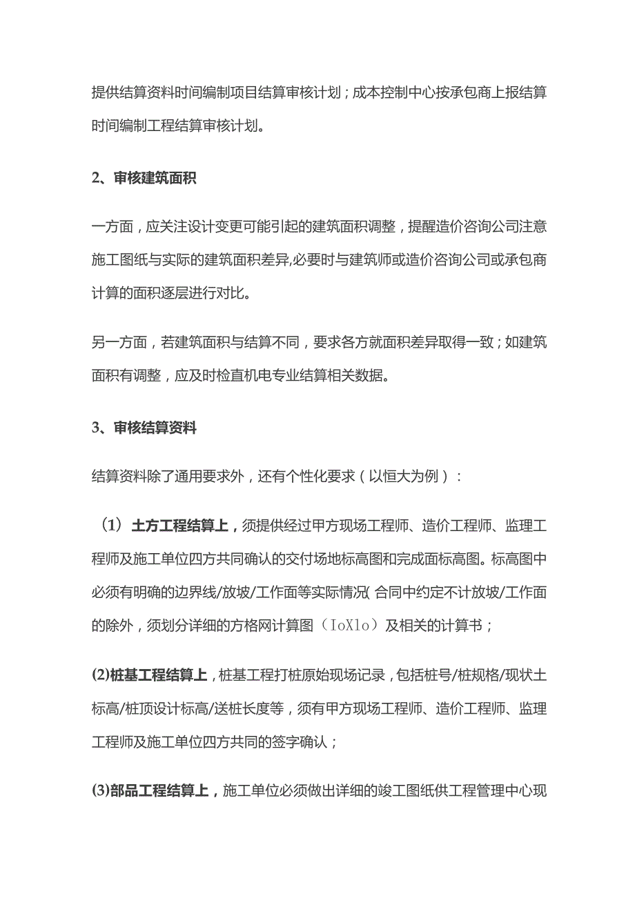 工程顺利竣工要点.docx_第3页