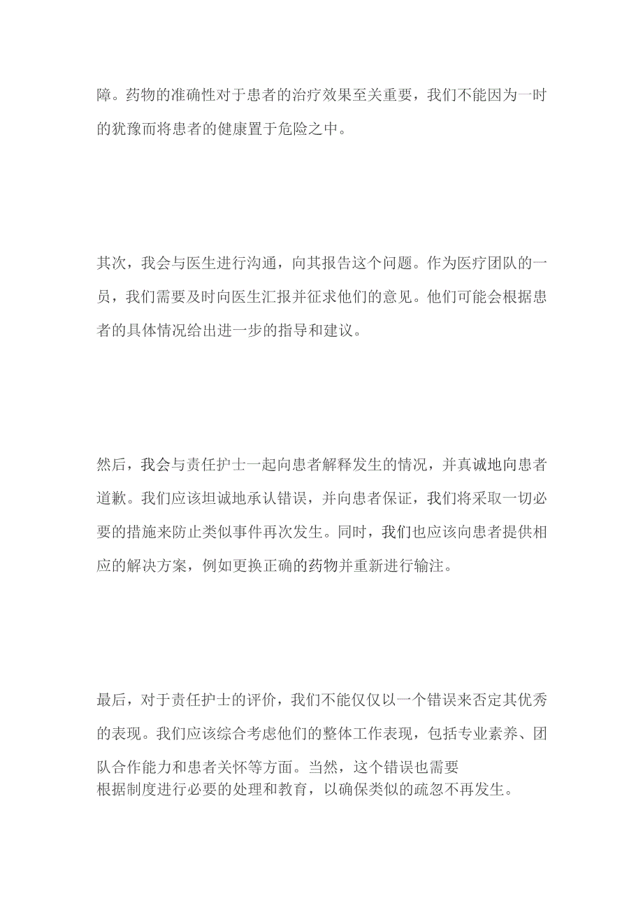 2023重庆市属事业单位面试题及参考答案（医疗岗）.docx_第2页