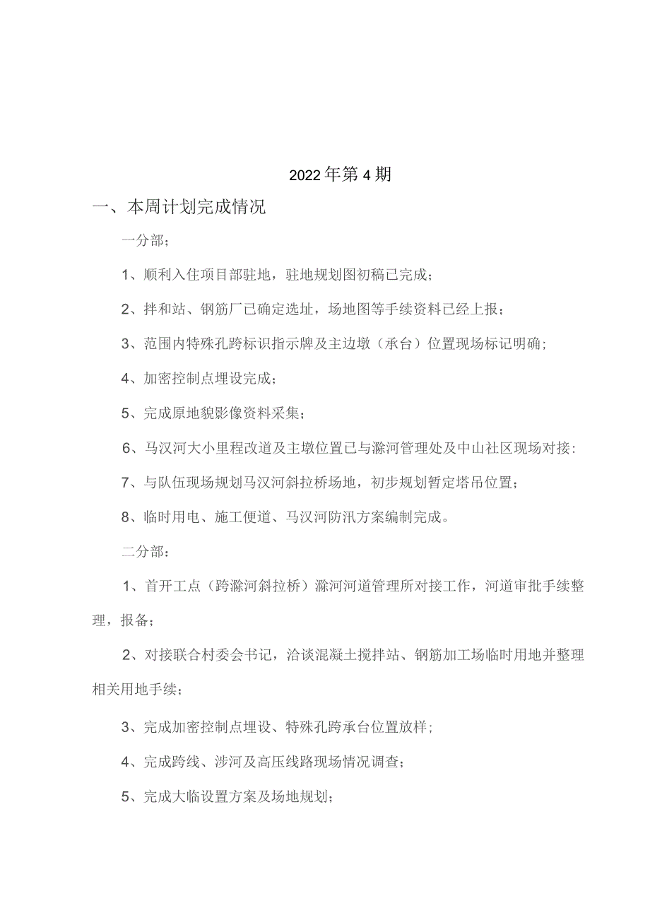 南京枢纽项目部交班会汇报材料11.7.docx_第1页