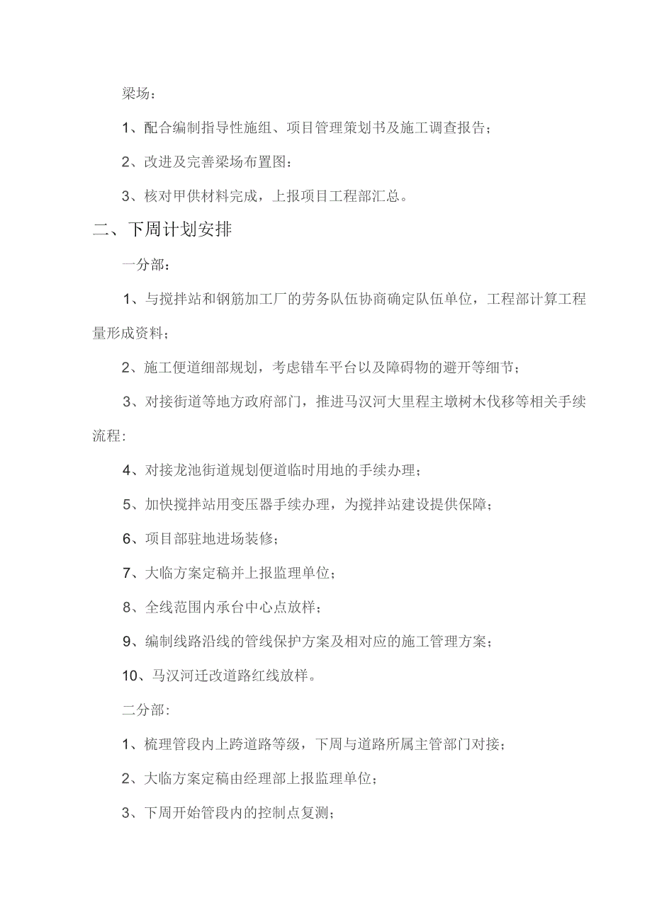 南京枢纽项目部交班会汇报材料11.7.docx_第2页