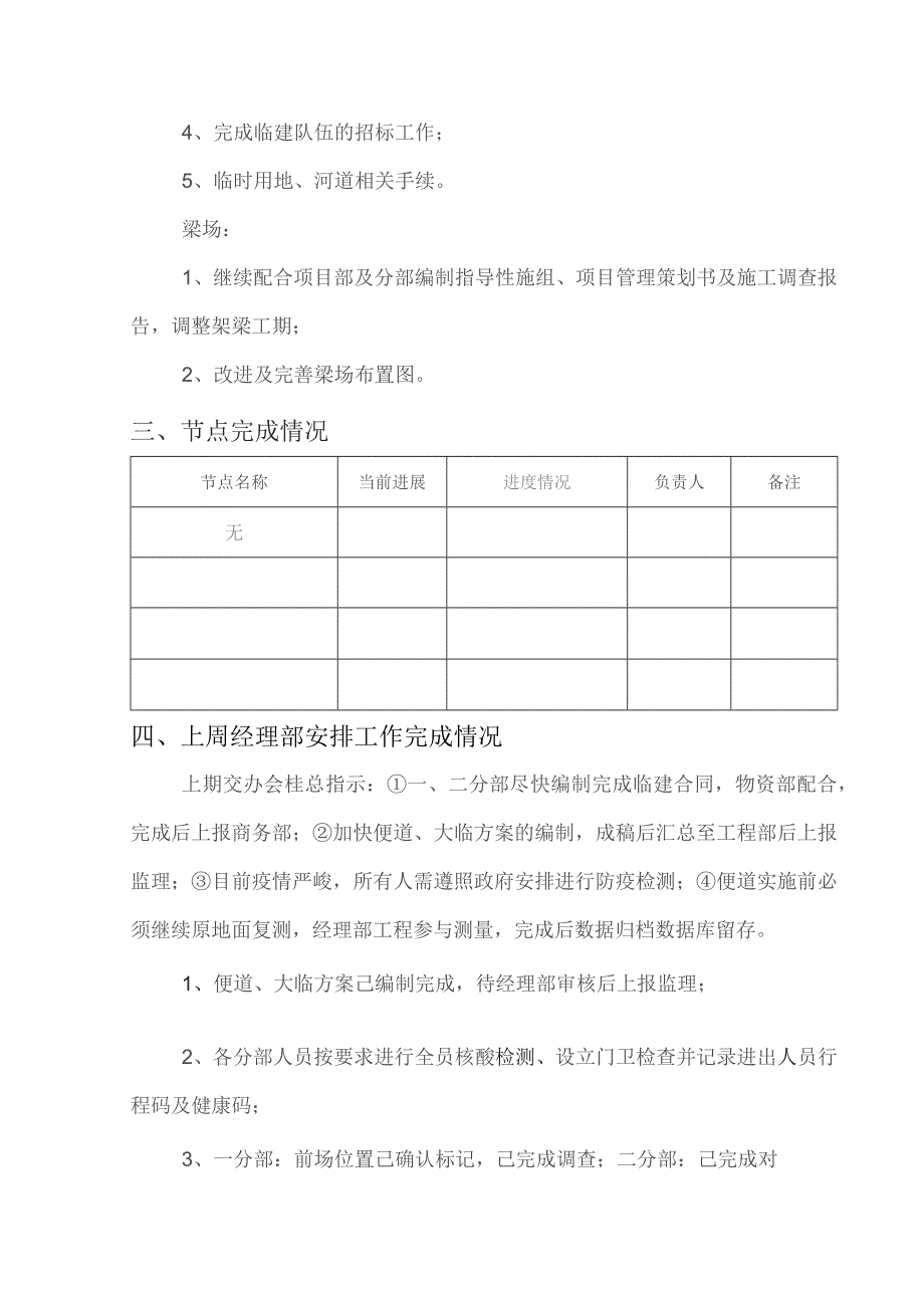 南京枢纽项目部交班会汇报材料11.7.docx_第3页