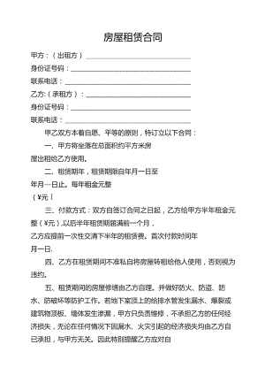 房屋租赁合同模版.docx