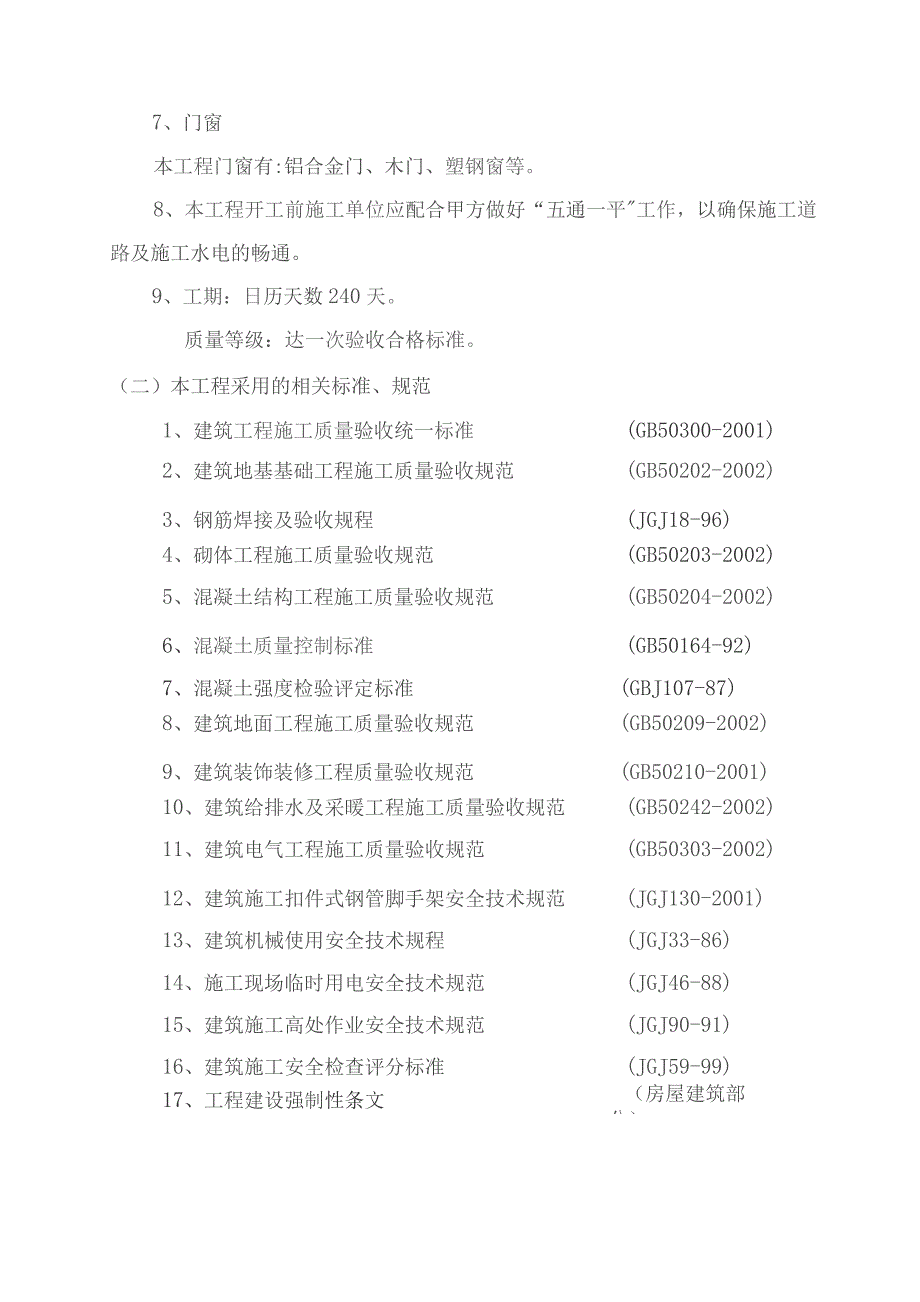 施工组织设计(修复的)(修复的).docx_第3页