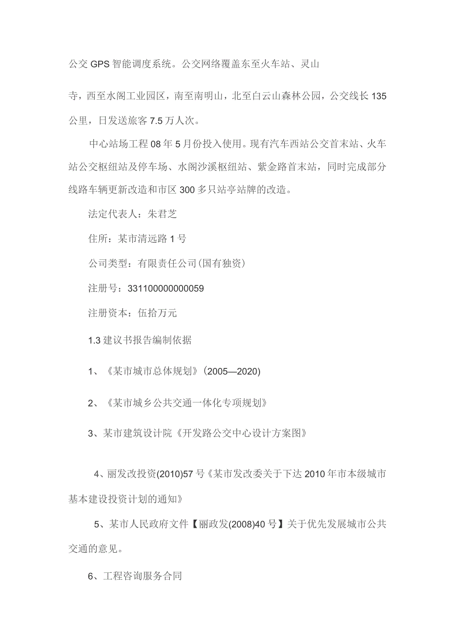 （精编）某市公交中心工程项目建议书.docx_第3页