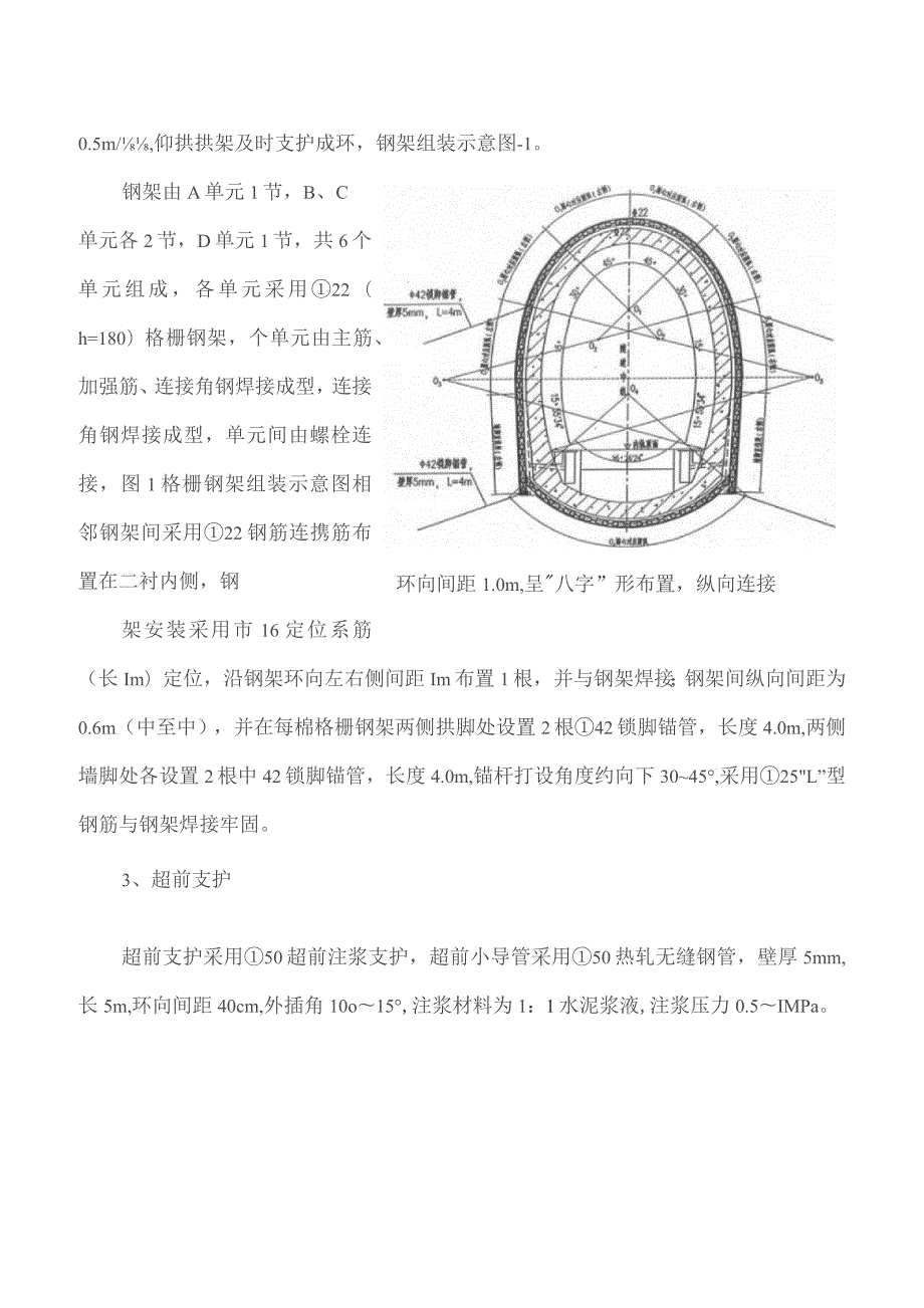 YDK712+020～YDK712+015.docx_第3页