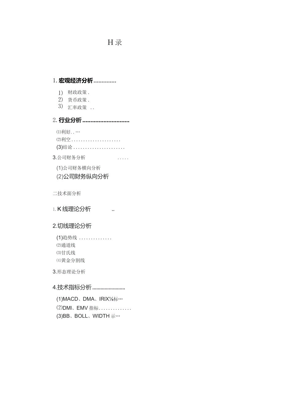 （精编）千金药业股票投资分析报告.docx_第2页