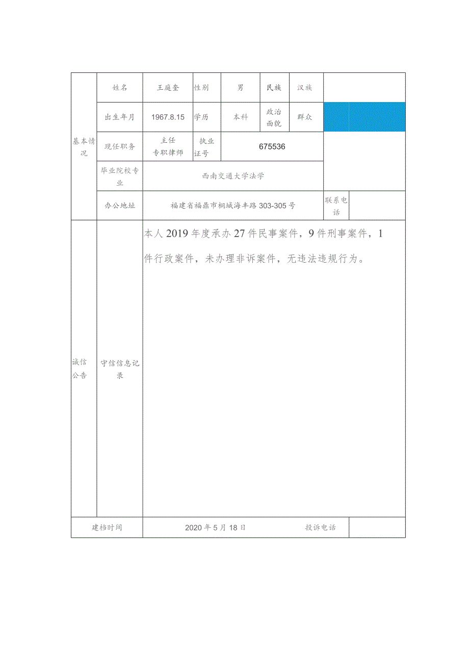 福建欣名律师事务所诚信档案表.docx_第3页