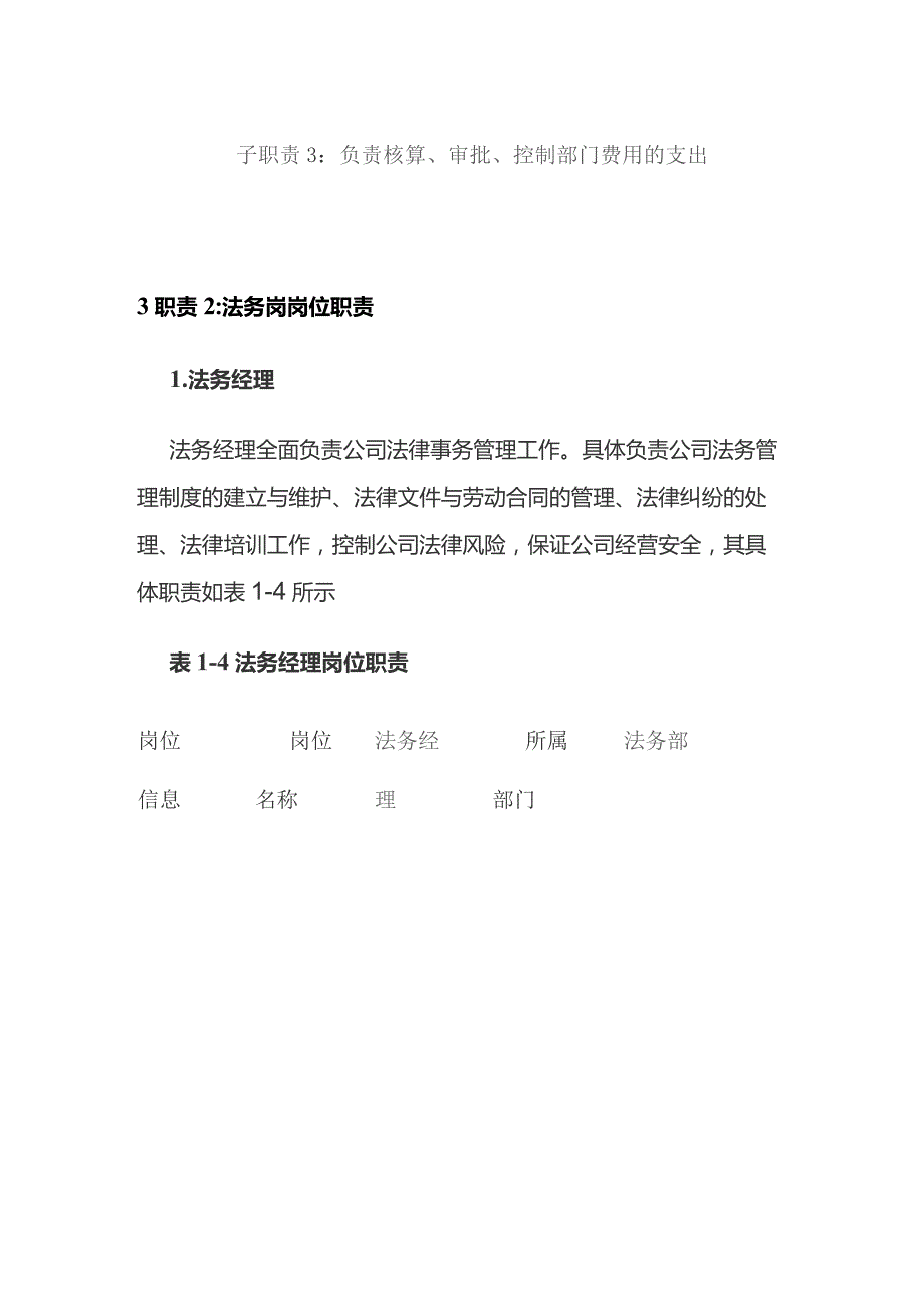 公司内部控制全套.docx_第3页