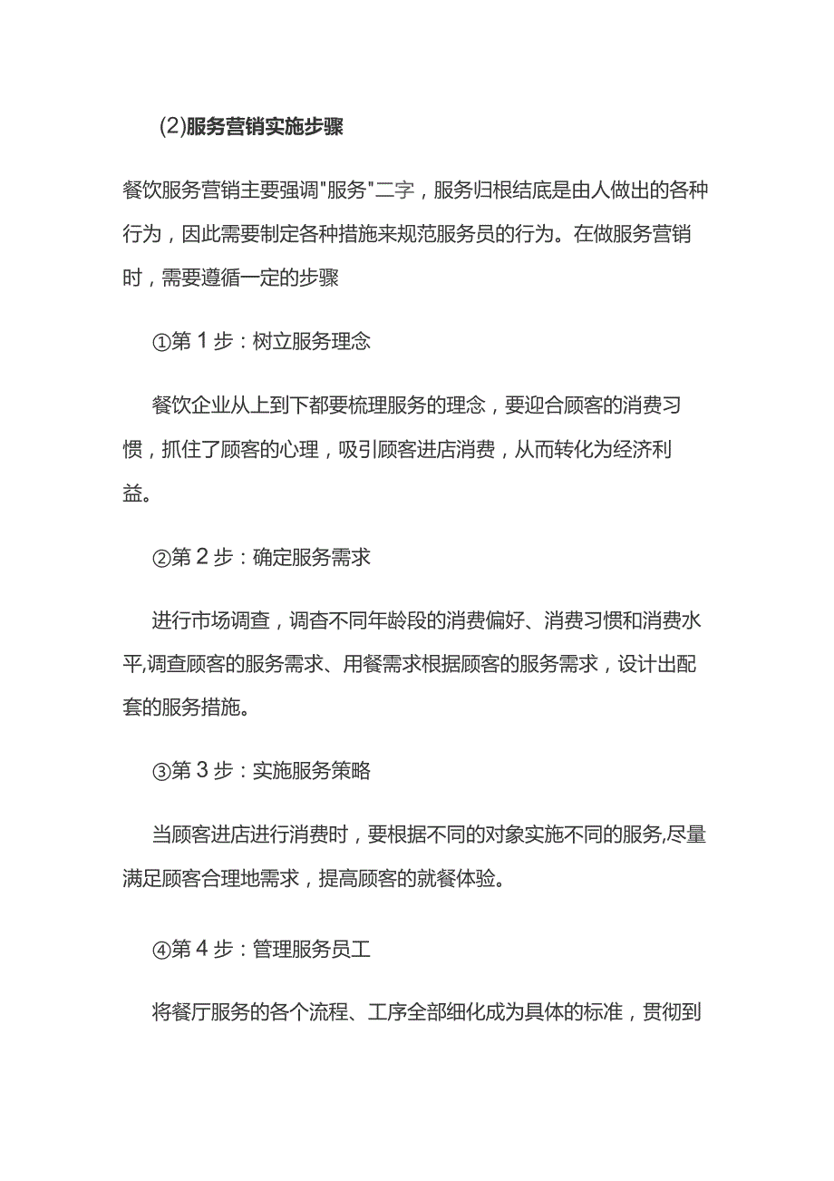 餐饮服务营销策略全套.docx_第2页