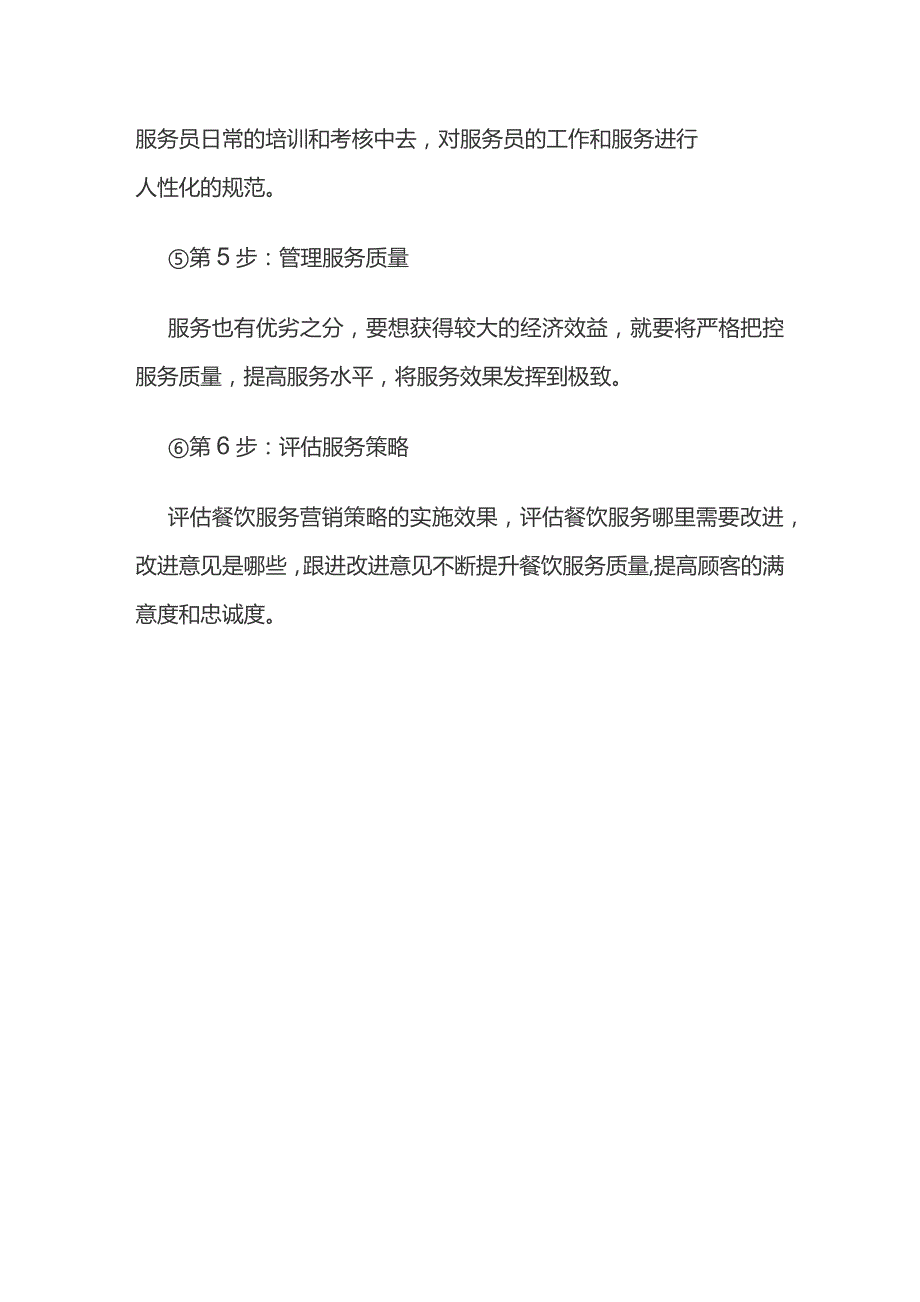 餐饮服务营销策略全套.docx_第3页