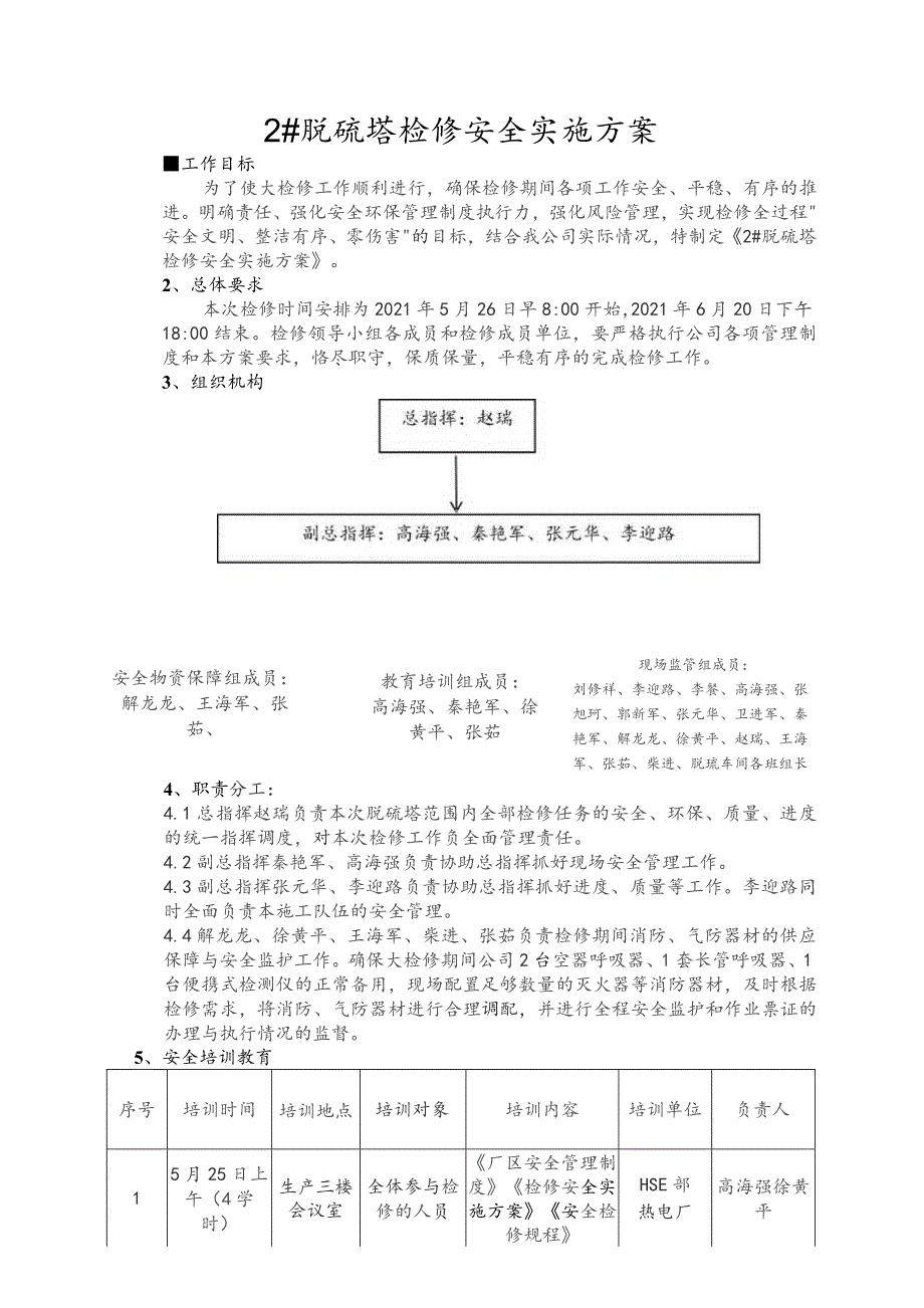 2#脱硫塔检修安全实施方案.docx_第3页