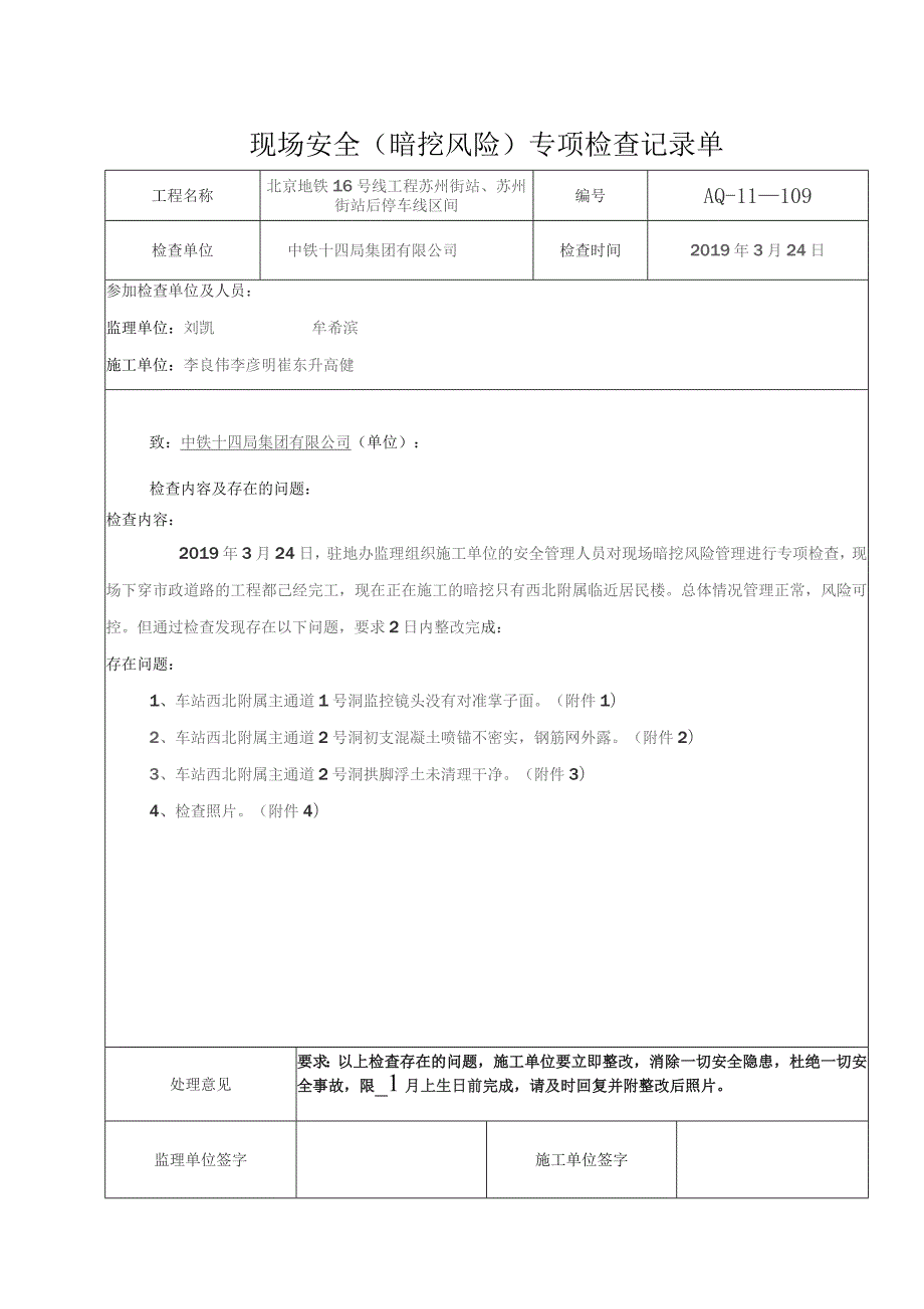 专项检查记录109.docx_第1页