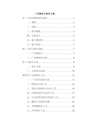广告牌设计制作方案.docx